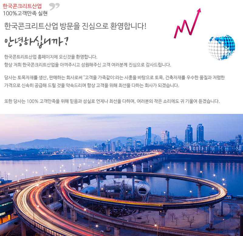 한국콘크리트산업 회사 소개 원본 이미지